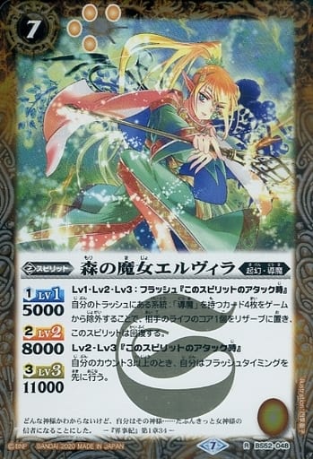 [R] BS52-048 森の魔女エルヴィラ