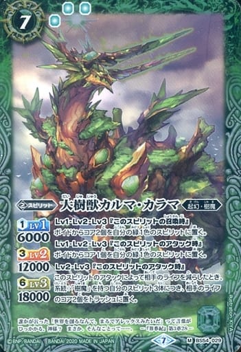 [M] BS54-029 大樹獣カルマ・カラマ