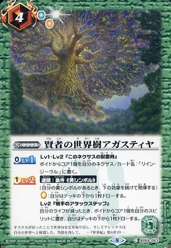 [C] BS59-063 賢者の世界樹アガスティヤ