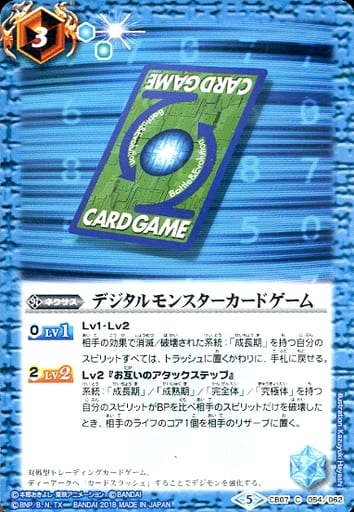 [C] CB07-054 デジタルモンスターカードゲーム