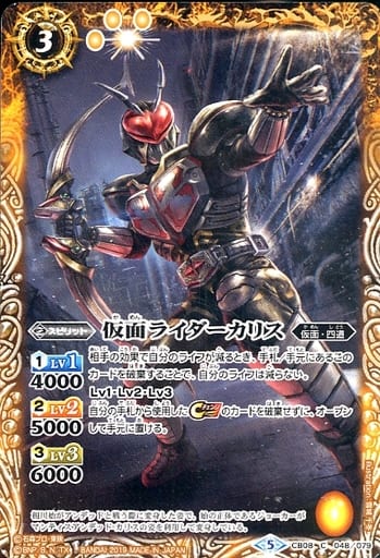 [C] CB08-048 仮面ライダーカリス