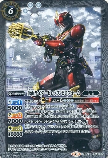 [R] CB04-044 仮面ライダーゼロノス ゼロフォ...