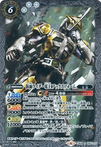 [R] CB04-045 仮面ライダー電王 アックスフォ...