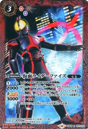 [R] CB06-001 仮面ライダーファイズ(CB12収録/...