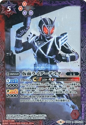 [R] CB06-011 仮面ライダーデルタ(CB12収録/20...