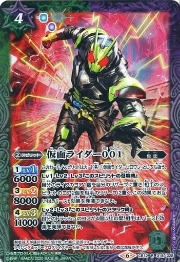 [R] CB12-018 仮面ライダー001