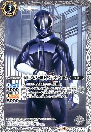 [C] CB04-036 仮面ライダー電王 プラットフォ...