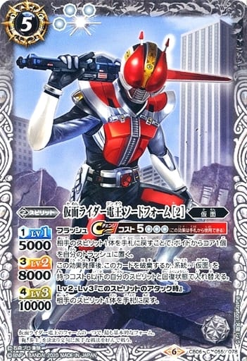 [C] CB06-055 仮面ライダー電王 ソードフォー...