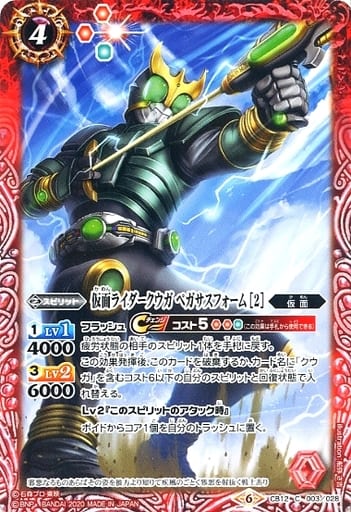 [C] CB12-003 仮面ライダークウガ ペガサスフ...