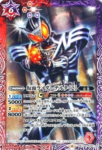 [C] CB12-006 仮面ライダーデルタ [2]