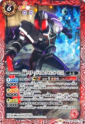 [C] CB12-007 仮面ライダーファイズ アクセル...