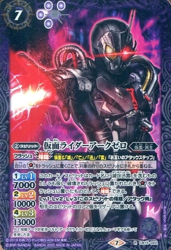 [R] CB15-022 仮面ライダーアークゼロ