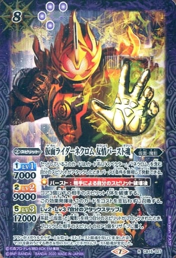 [R] CB15-027 仮面ライダーネクロム 友情バースト魂