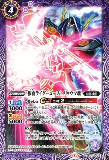 [C] CB15-011 仮面ライダーゴースト リョウマ魂