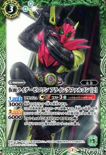 [C] CB15-035 仮面ライダーゼロワン フライン...