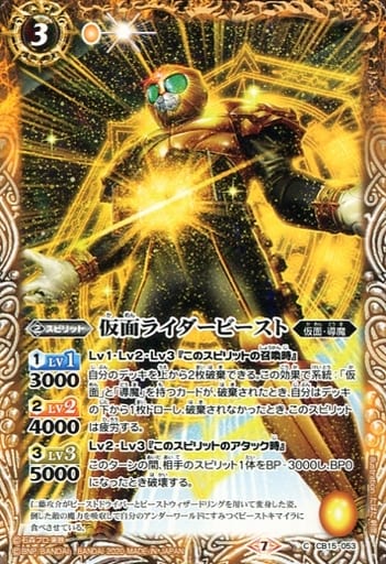 [C] CB15-053 仮面ライダービースト