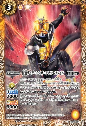 [C] CB15-054 仮面ライダーウィザード ランド...