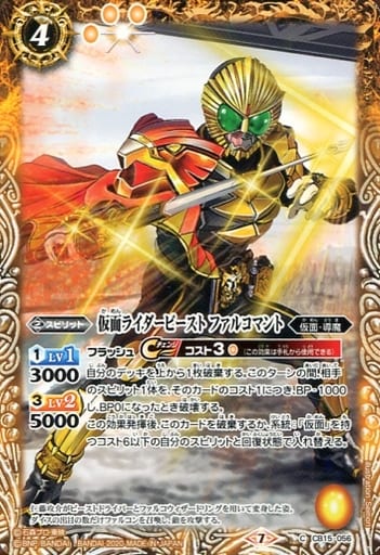 [C] CB15-056 仮面ライダービースト ファルコマント