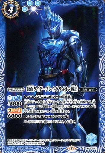 [C] CB15-062 仮面ライダーブレイズ ライオン戦記