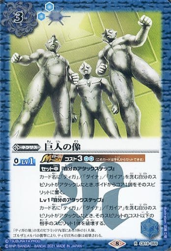 [R] CB18-055 巨人の像