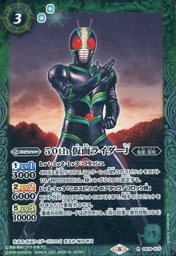 [R] CB19-017 50th 仮面ライダーJ