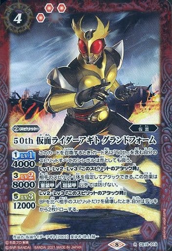 [R] CB19-019 50th 仮面ライダーアギト グラン...