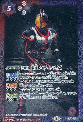 [R] CB19-026 50th 仮面ライダーファイズ