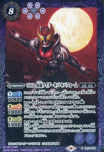 [R] CB19-043 50th 仮面ライダーキバ キバフォーム