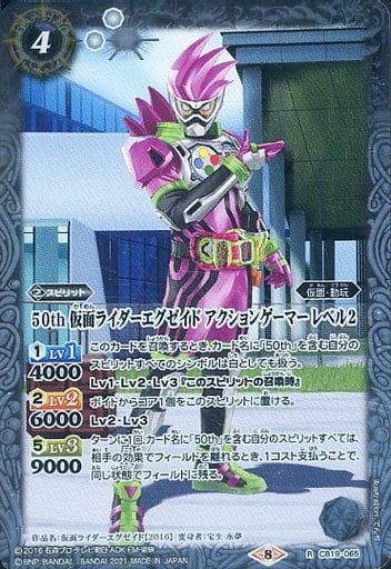 [R] CB19-065 50th 仮面ライダーエグゼイド ア...