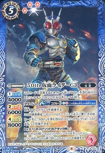 [C] CB19-020 50th 仮面ライダーG3