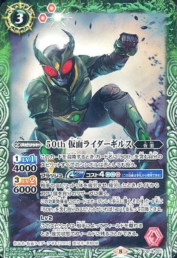 [C] CB19-021 50th 仮面ライダーギルス