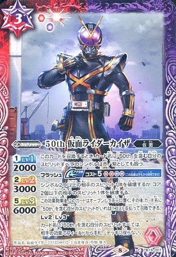 [C] CB19-027 50th 仮面ライダーカイザ