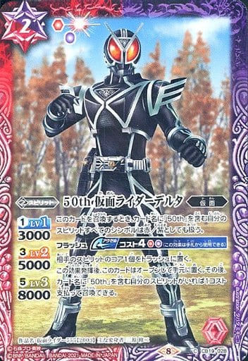 [C] CB19-028 50th 仮面ライダーデルタ