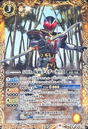 [C] CB19-032 50th 仮面ライダーカリス