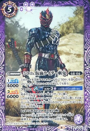 [C] CB19-035 50th 仮面ライダー斬鬼