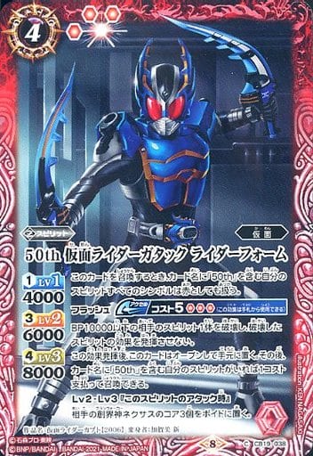 [C] CB19-038 50th 仮面ライダーガタック ライ...