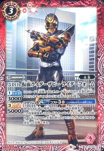 [C] CB19-040 50th 仮面ライダーザビー ライダ...