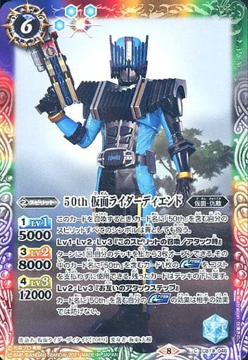 [C] CB19-046 50th 仮面ライダーディエンド