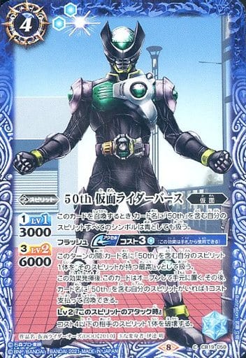 [C] CB19-050 50th 仮面ライダーバース