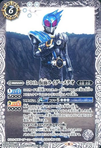 [C] CB19-052 50th 仮面ライダーメテオ