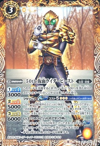 [C] CB19-054 50th 仮面ライダービースト