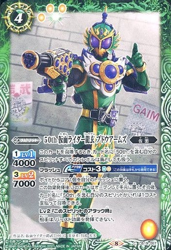 [C] CB19-057 50th 仮面ライダー龍玄 ブドウア...