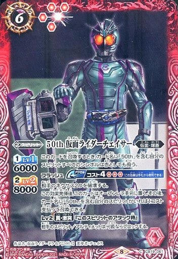 [C] CB19-061 50th 仮面ライダーチェイサー