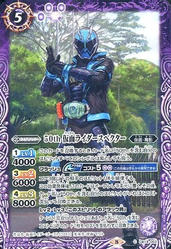 [C] CB19-063 50th 仮面ライダースペクター