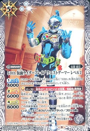 [C] CB19-066 50th 仮面ライダーブレイブ クエ...