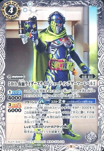 [C] CB19-067 50th 仮面ライダースナイプ シュ...