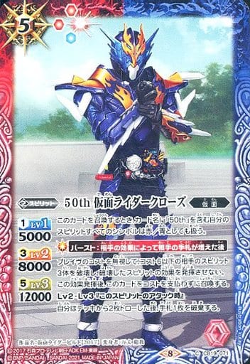 [C] CB19-071 50th 仮面ライダークローズ