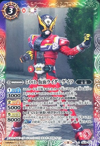 [C] CB19-075 50th 仮面ライダーゲイツ