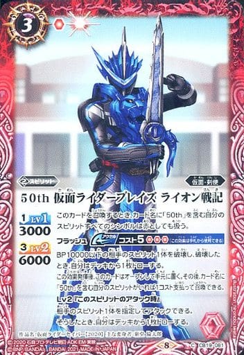 [C] CB19-081 50th 仮面ライダーブレイズ ライ...