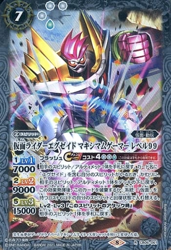 [R] CB06-061 仮面ライダーエグゼイド マキシ...